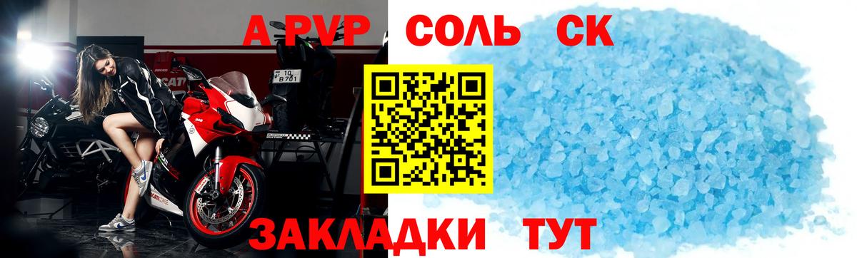 APVP  Вход с VPN  Южноуральск  A PVP кристаллы  Alpha-PVP мука 