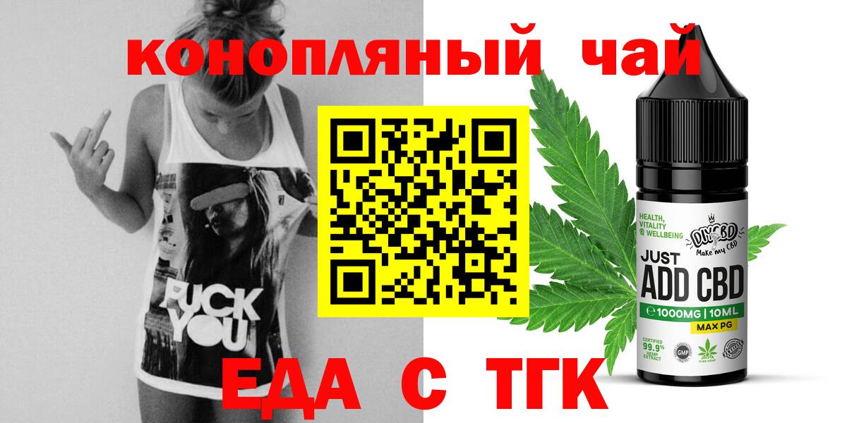 Еда ТГК марихуана  Вход с VPN  Южноуральск 
