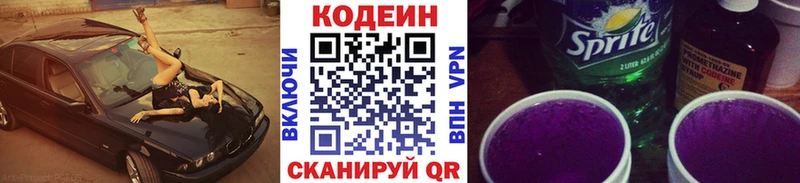 Codein напиток Lean (лин)  Южноуральск 