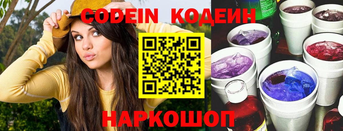 Кодеин напиток Lean (лин) Южноуральск