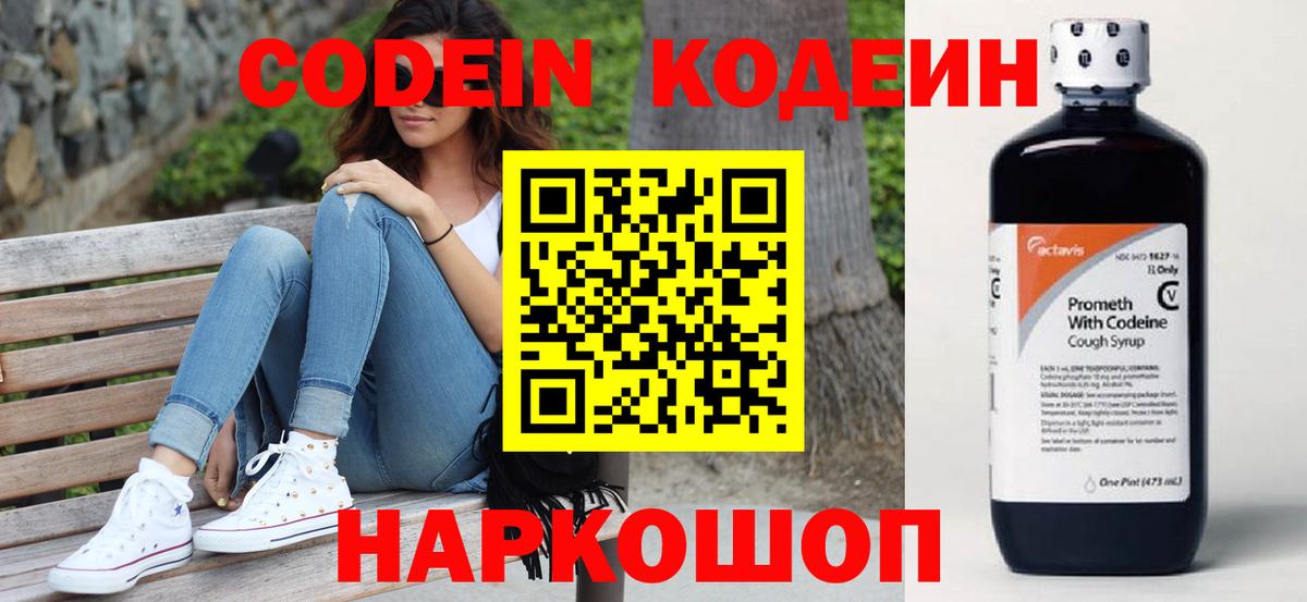 Южноуральск  Кодеин Purple Drank  Вход с VPN 