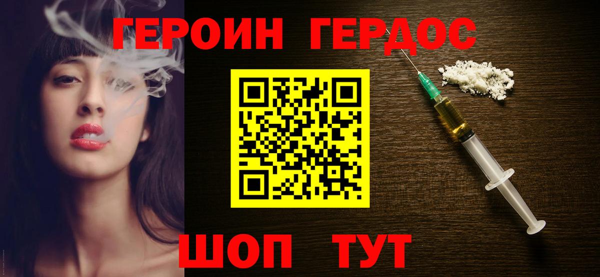 Героин Heroin  ГЕРОИН  Южноуральск  Вход с VPN 