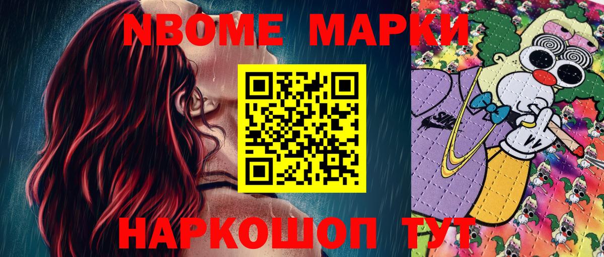 Марки N-bome 1,5мг  Марки N-bome 1,5мг  Южноуральск  Вход с VPN 